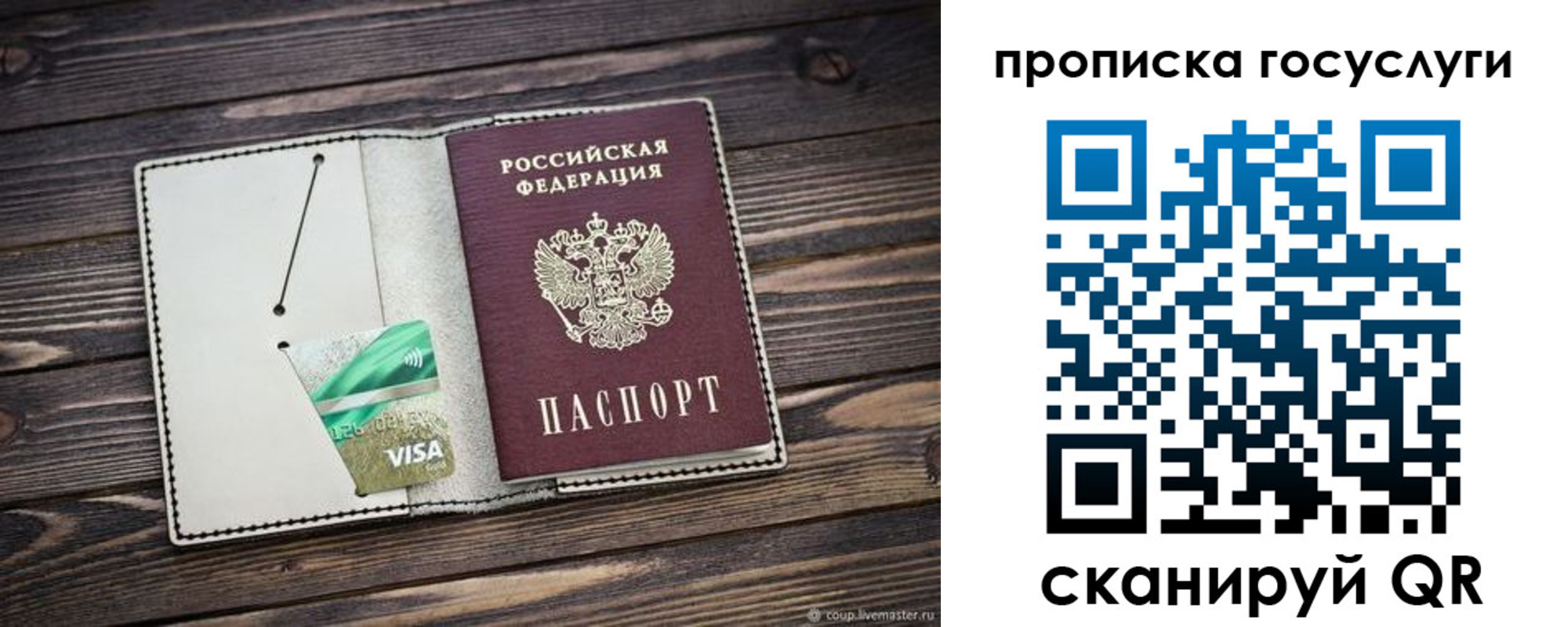 прописка регистрация в Шарье