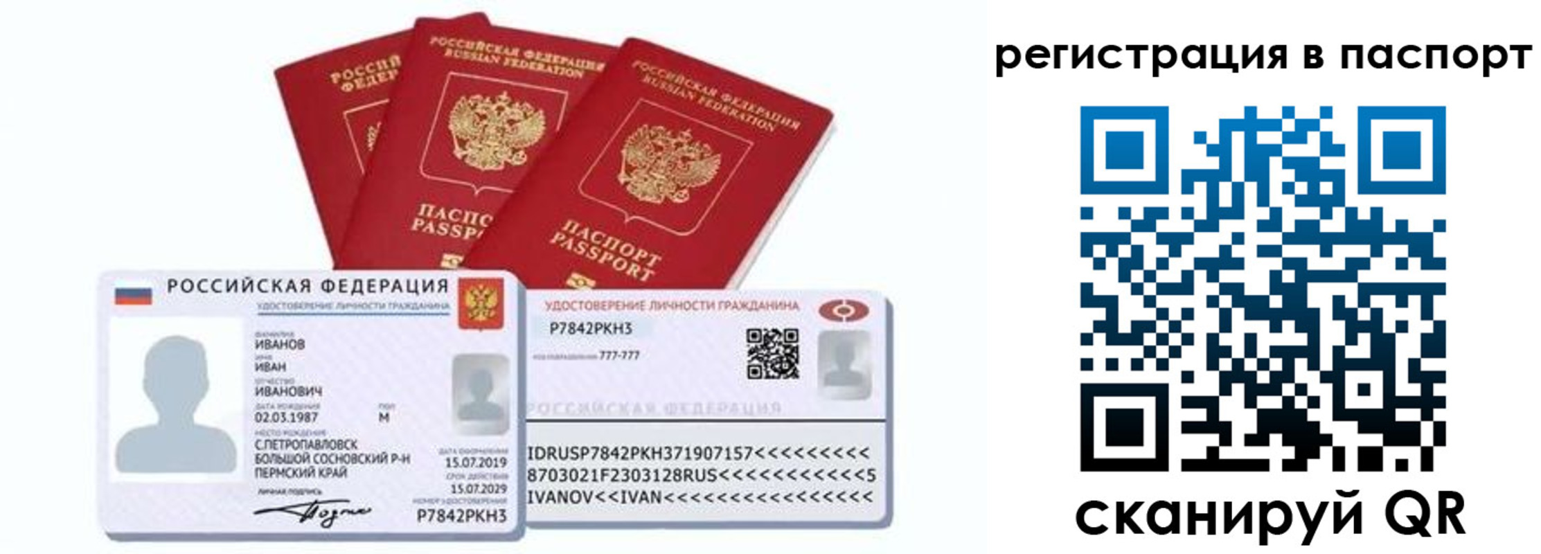 временная регистрация в Шарье