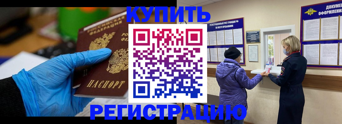 прописка иностранных граждан в Шарье