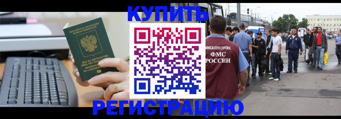 прописка ребенка в Шарье