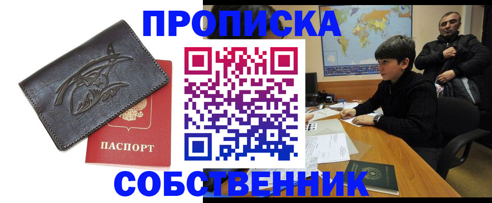 временная регистрация купить в Шарье