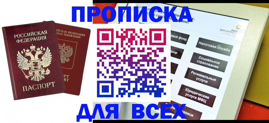 временная регистрация собственник в Шарье