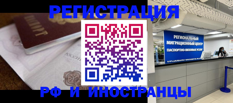 прописка законно в Шарье
