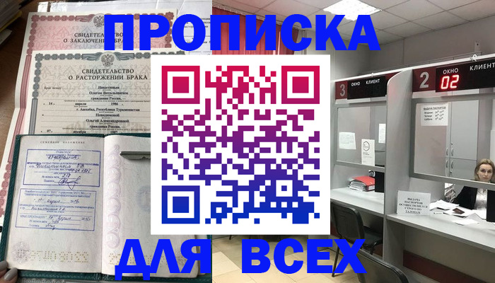 временная регистрация собственник в Шарье