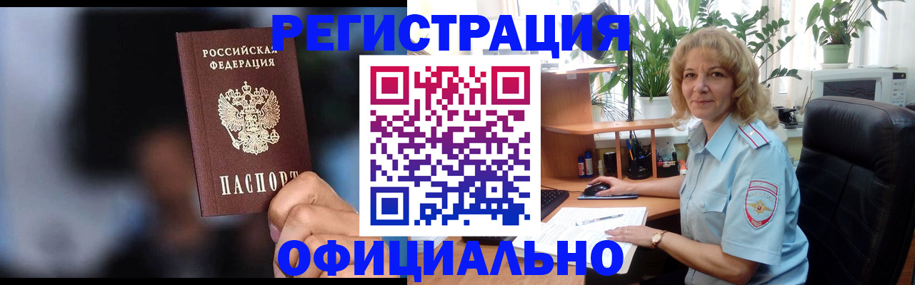 прописка ребенка в Шарье