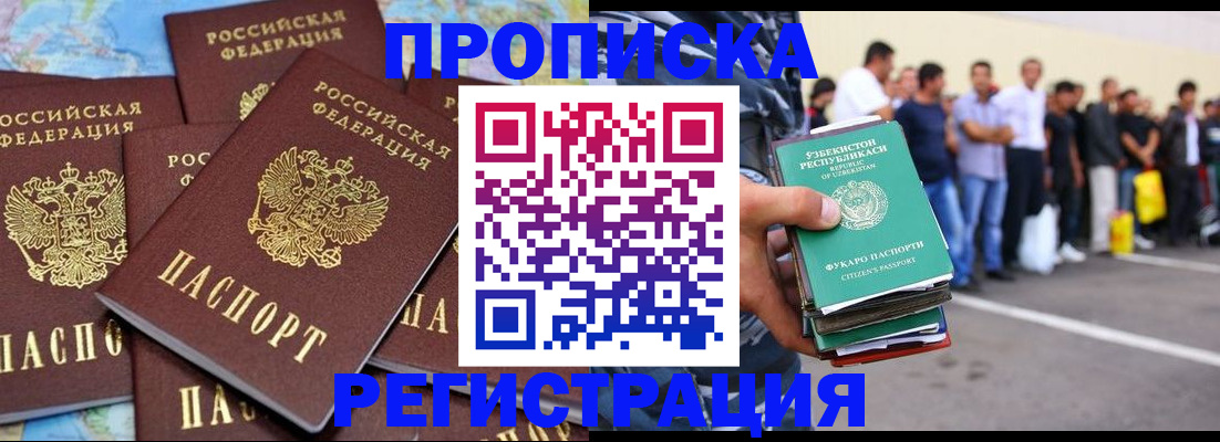 временная регистрация недорого в Шарье