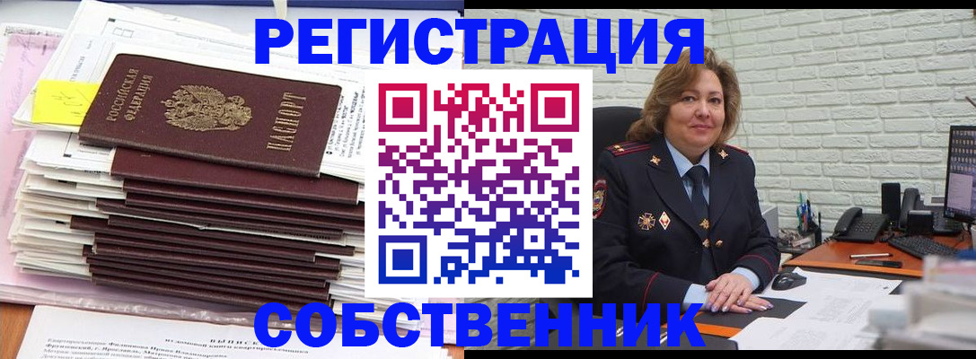 прописка ребенка в Шарье